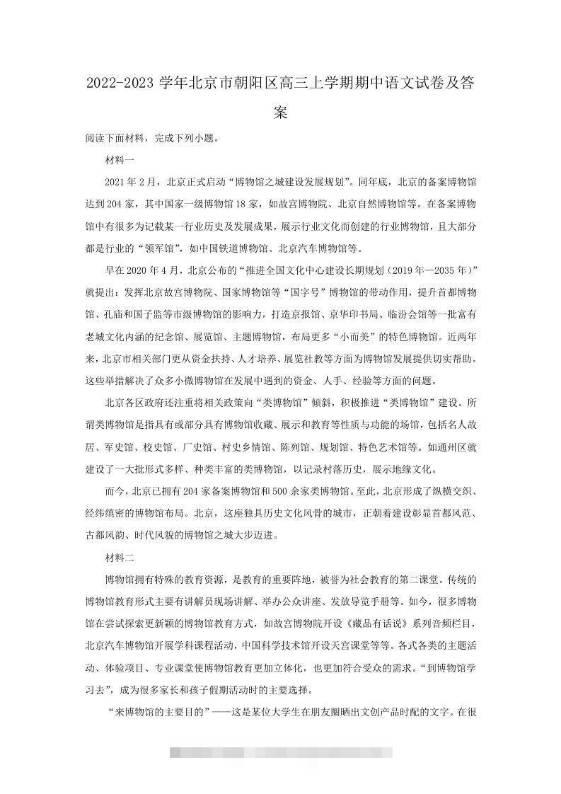 2022-2023学年北京市朝阳区高三上学期期中语文试卷及答案(Word版)-沐羽项目网