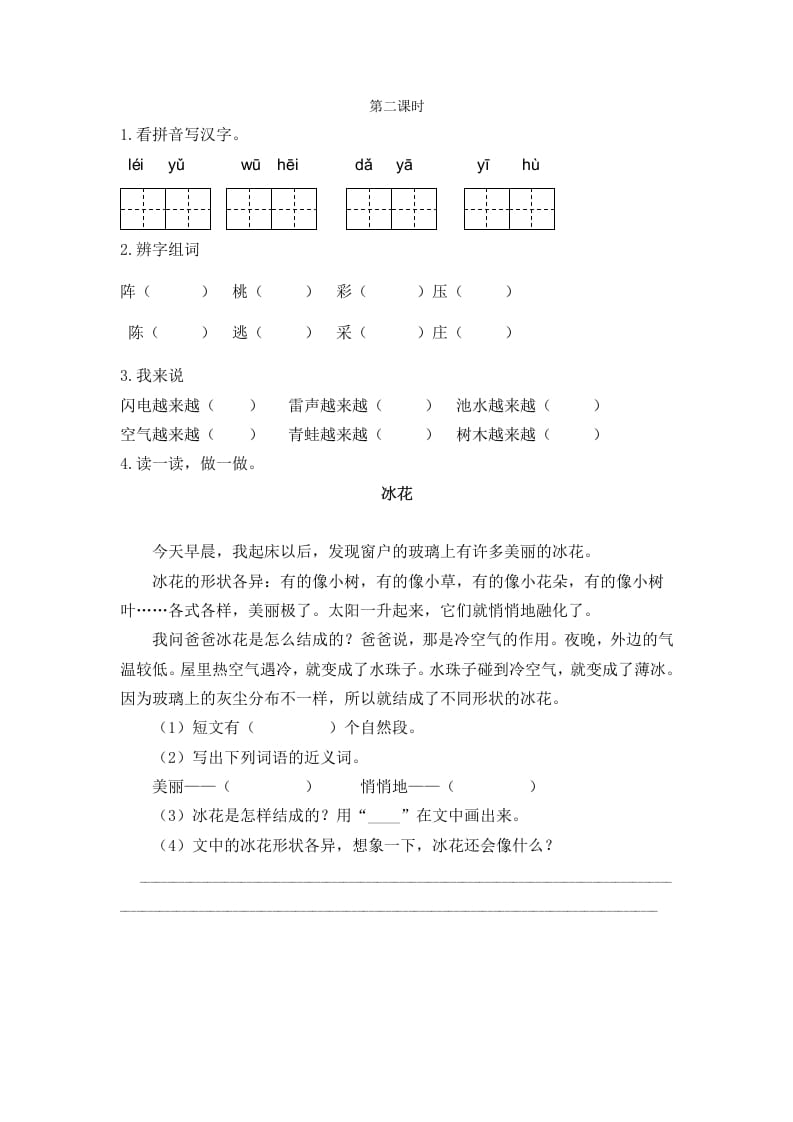 二年级语文下册16雷雨第二课时-沐羽项目网