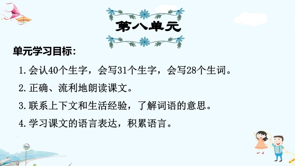 三年级语文上册第8单元复习（部编版）-沐羽项目网