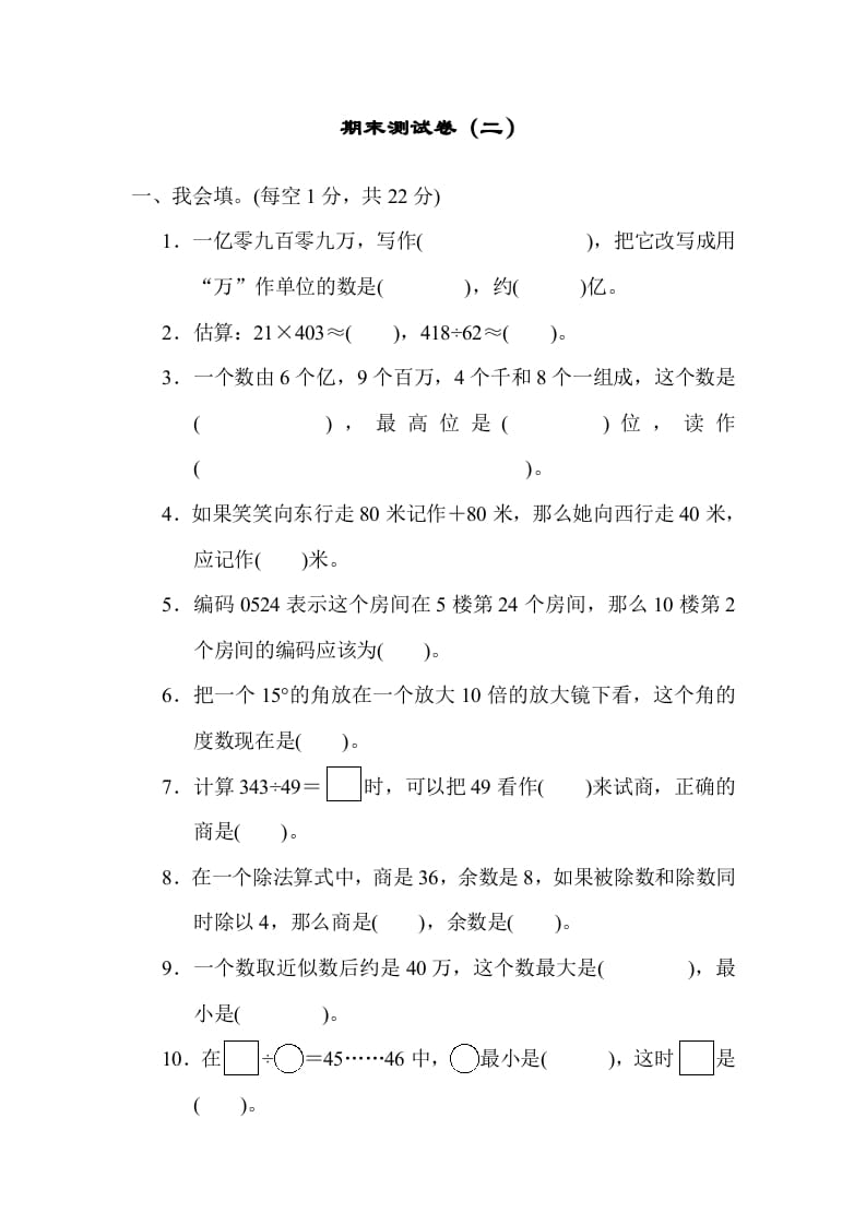 四年级数学上册期末练习(8)（北师大版）-沐羽项目网
