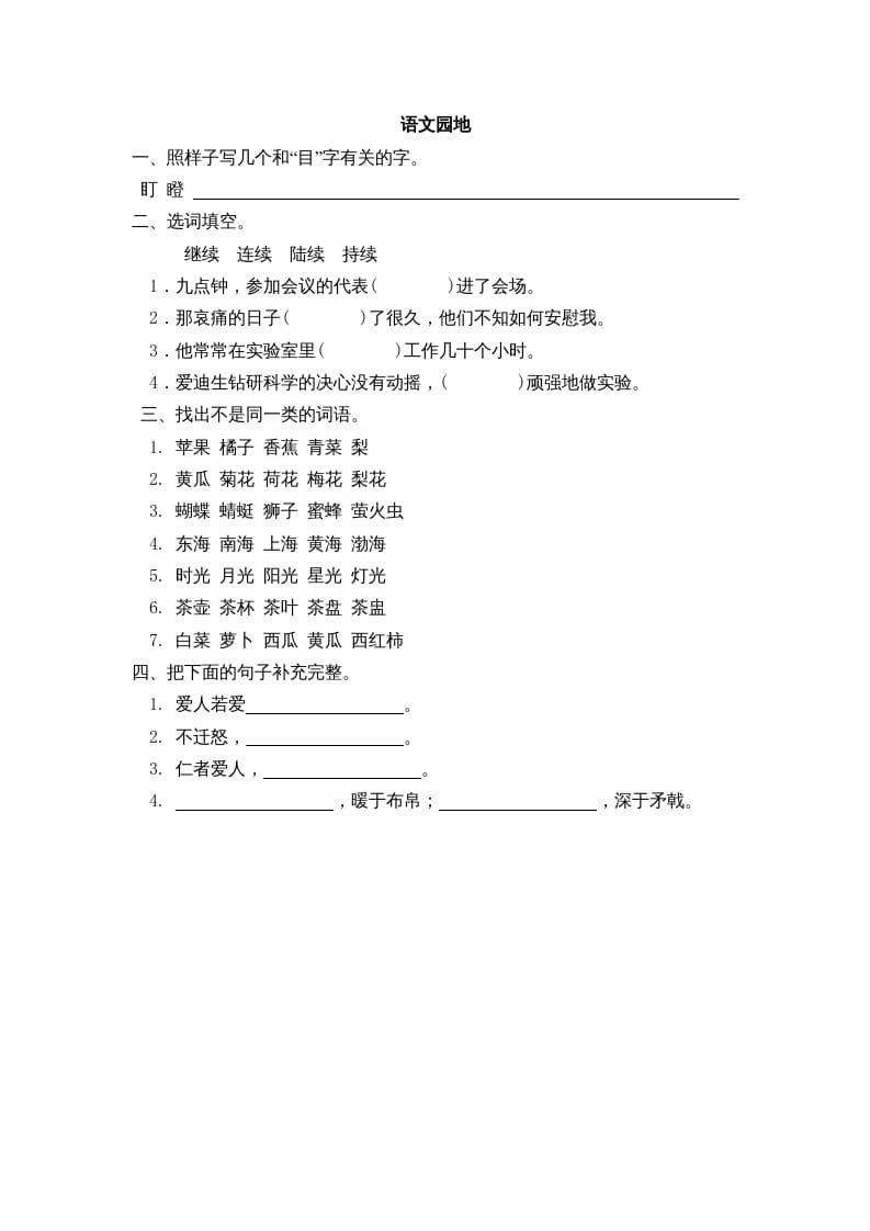 三年级语文上册园地八课时练（部编版）-沐羽项目网