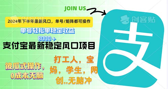 （12563期）下半年最新风口项目，支付宝最稳定玩法，0成本无脑操作，最快当天提现…-沐羽项目网