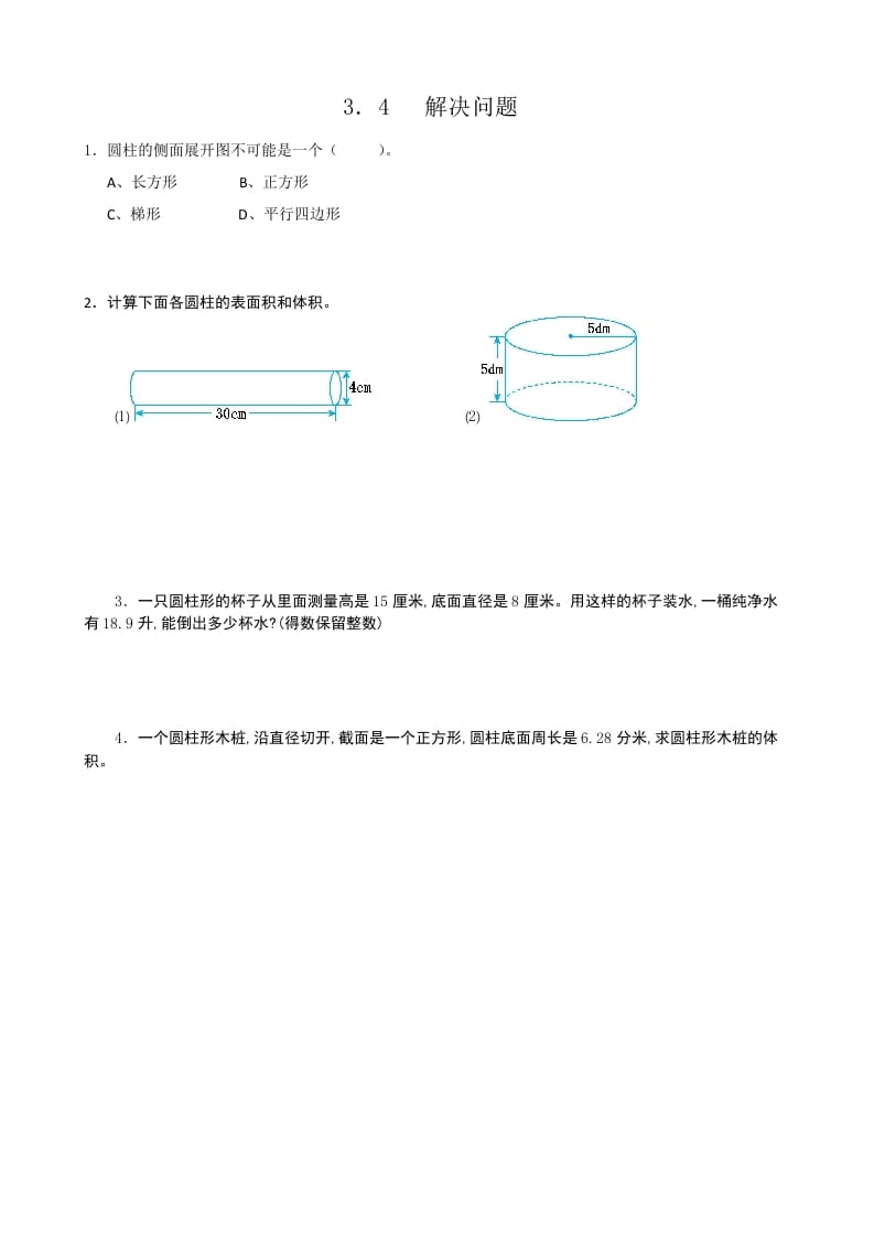 六年级数学下册3.4解决问题-沐羽项目网