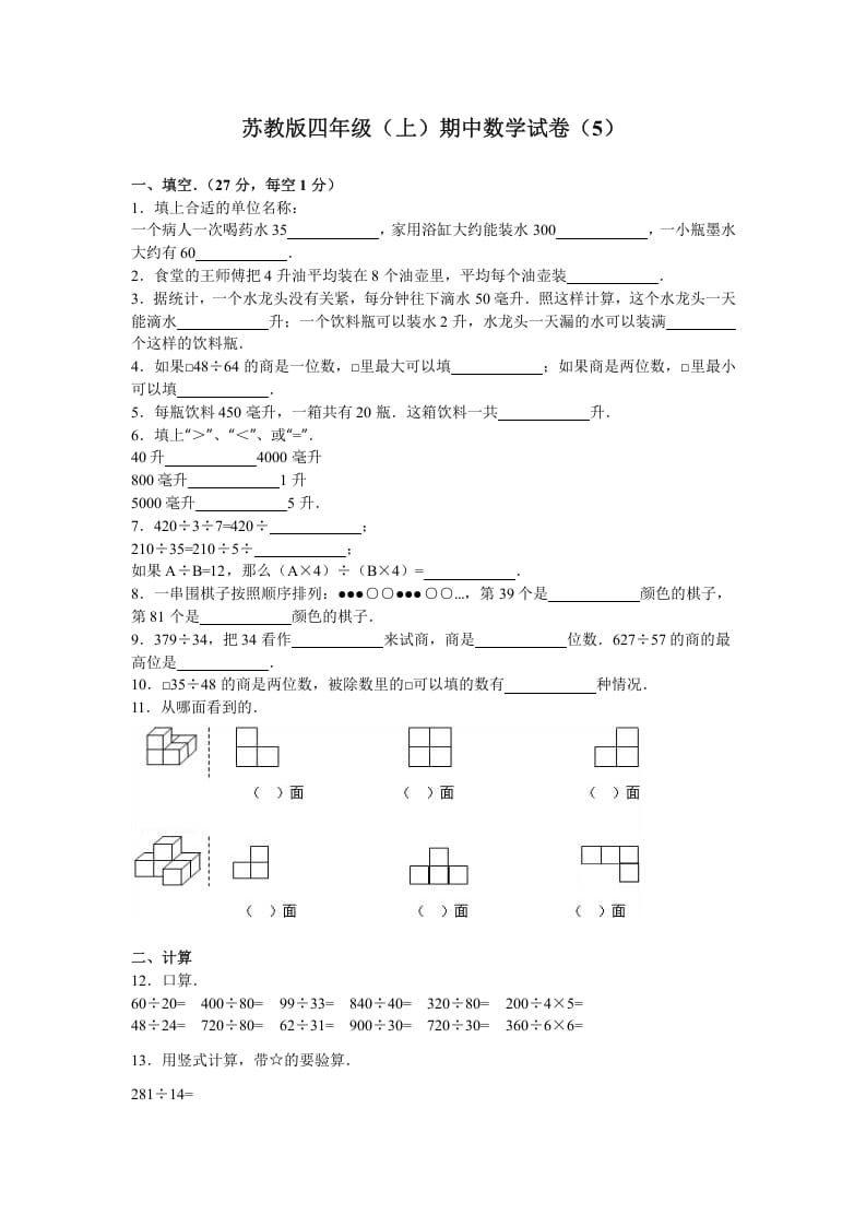 四年级数学上册期中测试卷2（苏教版）-沐羽项目网