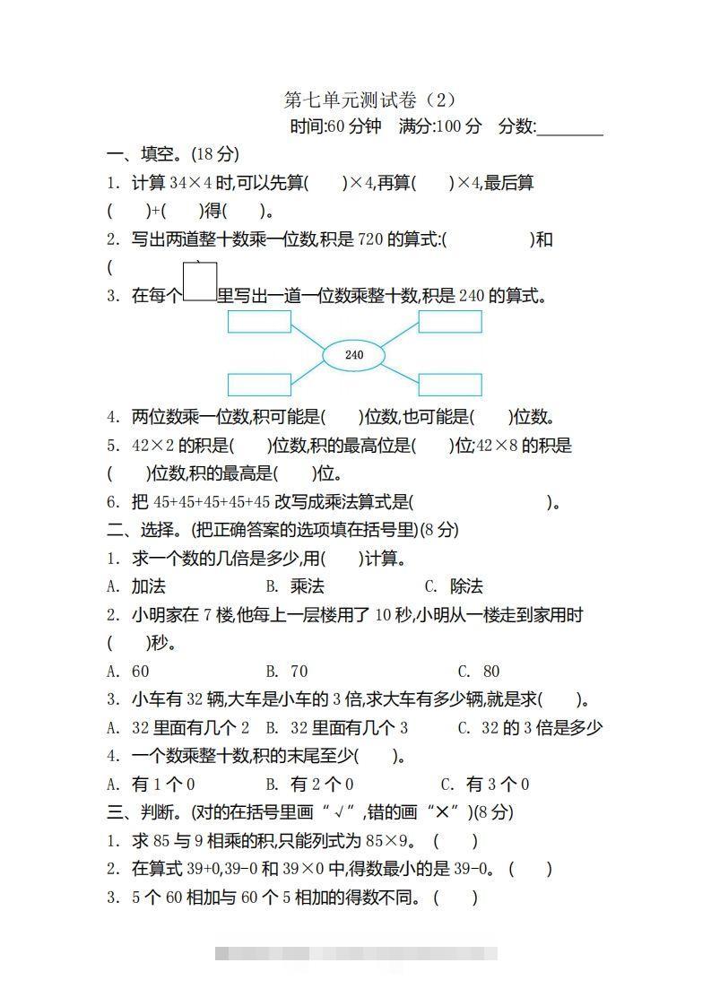 二（下）青岛版数学第七单元检测卷.2（54制）-沐羽项目网