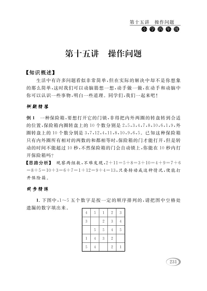 四年级数学下册第十五讲操作问题-沐羽项目网