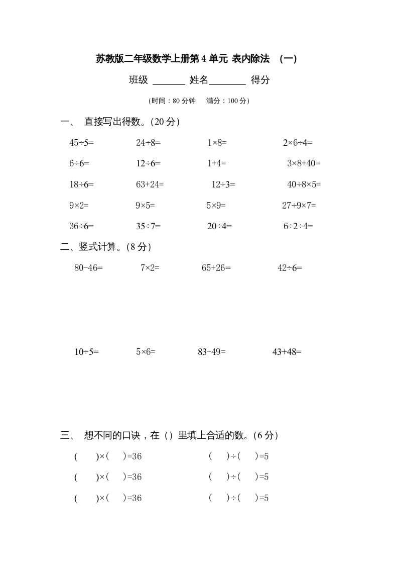 二年级数学上册第4单元表内除法（一）（苏教版）-沐羽项目网