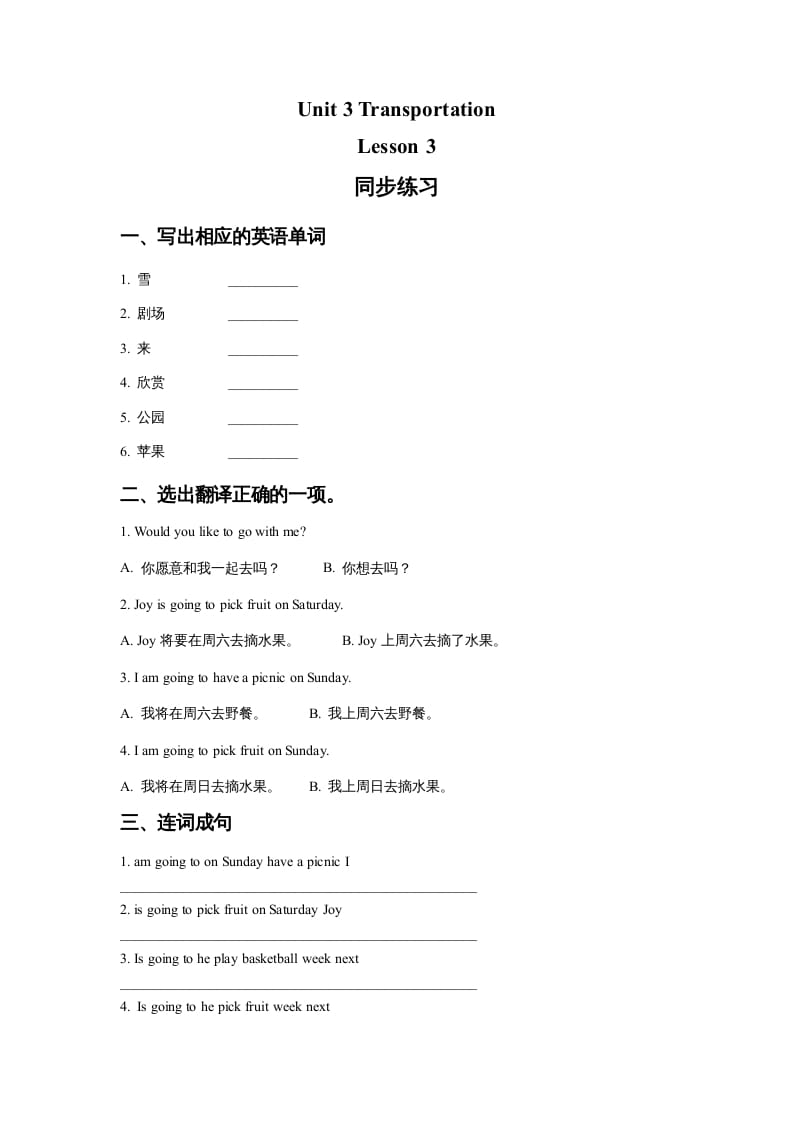 四年级英语上册Unit3TransportationLesson3同步练习2（人教版一起点）-沐羽项目网
