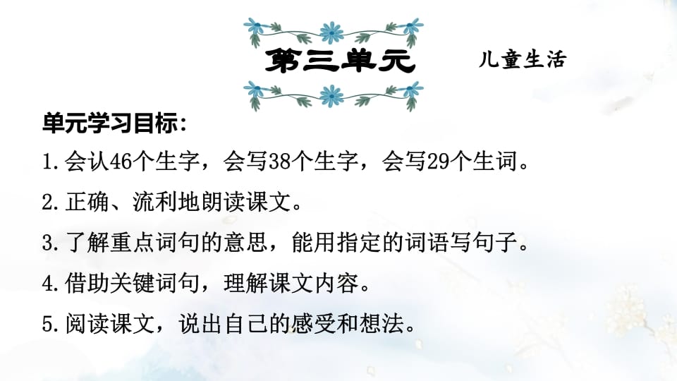 二年级语文上册第3单元复习（部编）-沐羽项目网
