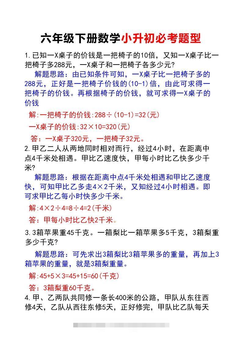 六年级下册数学小升初必考题型(答案)-沐羽项目网