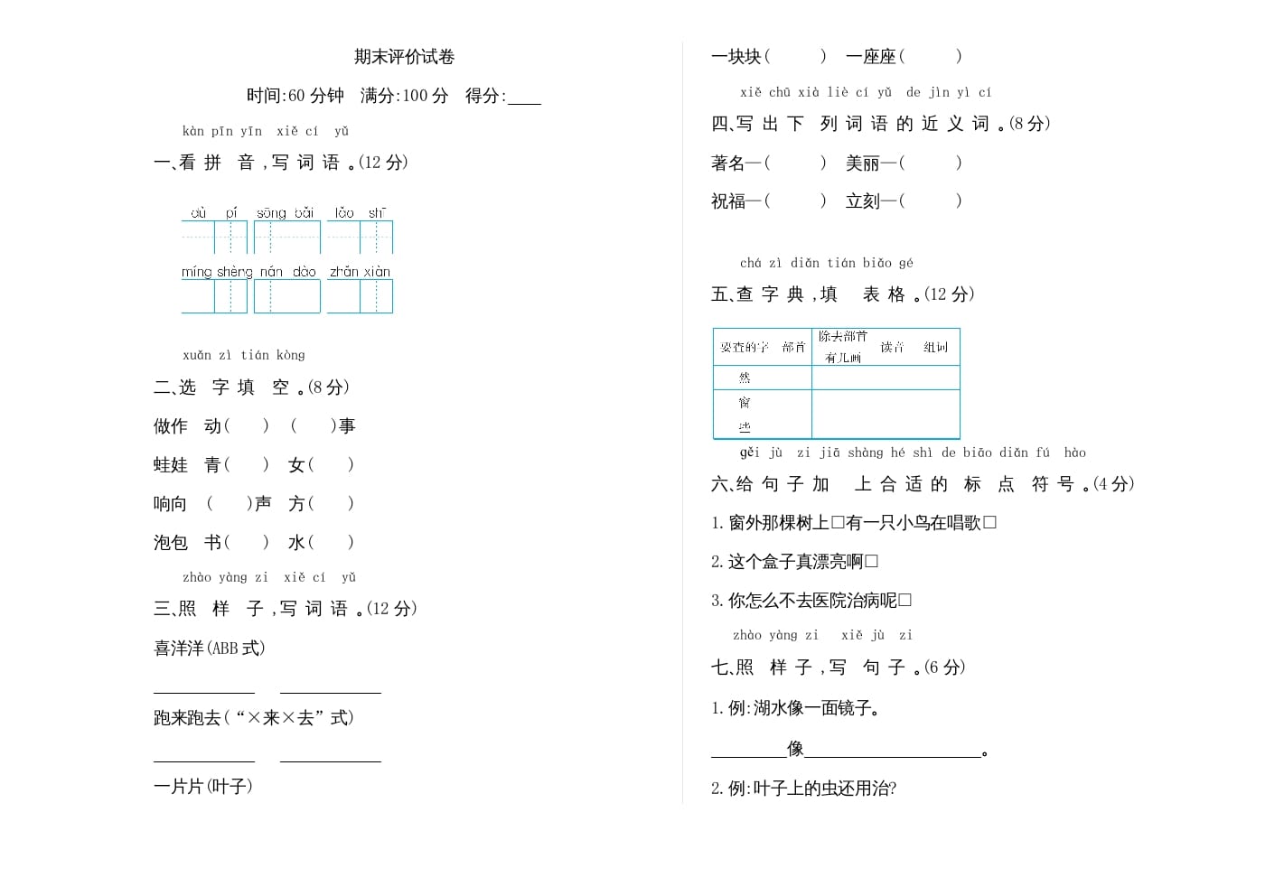 二年级语文上册期末检测卷（部编）-沐羽项目网