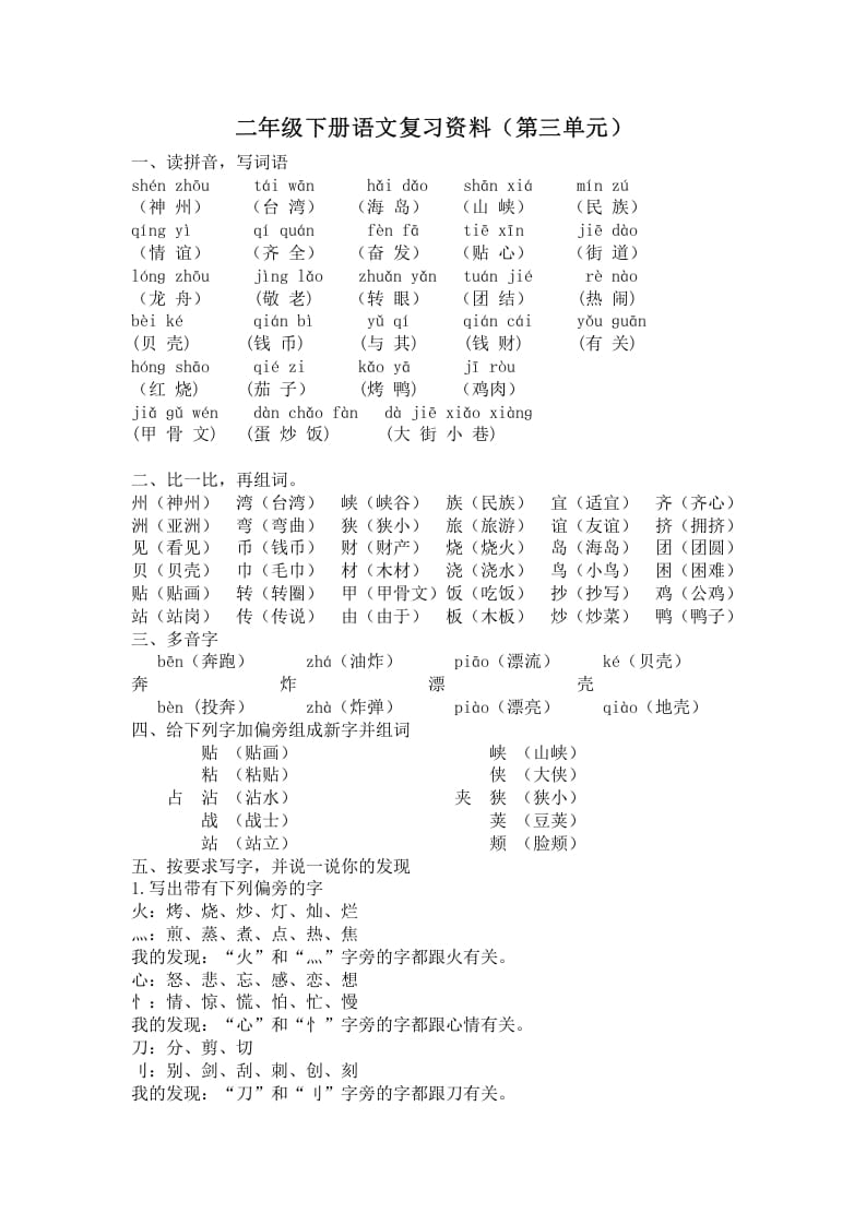 二年级语文下册第三单元复习资料-沐羽项目网
