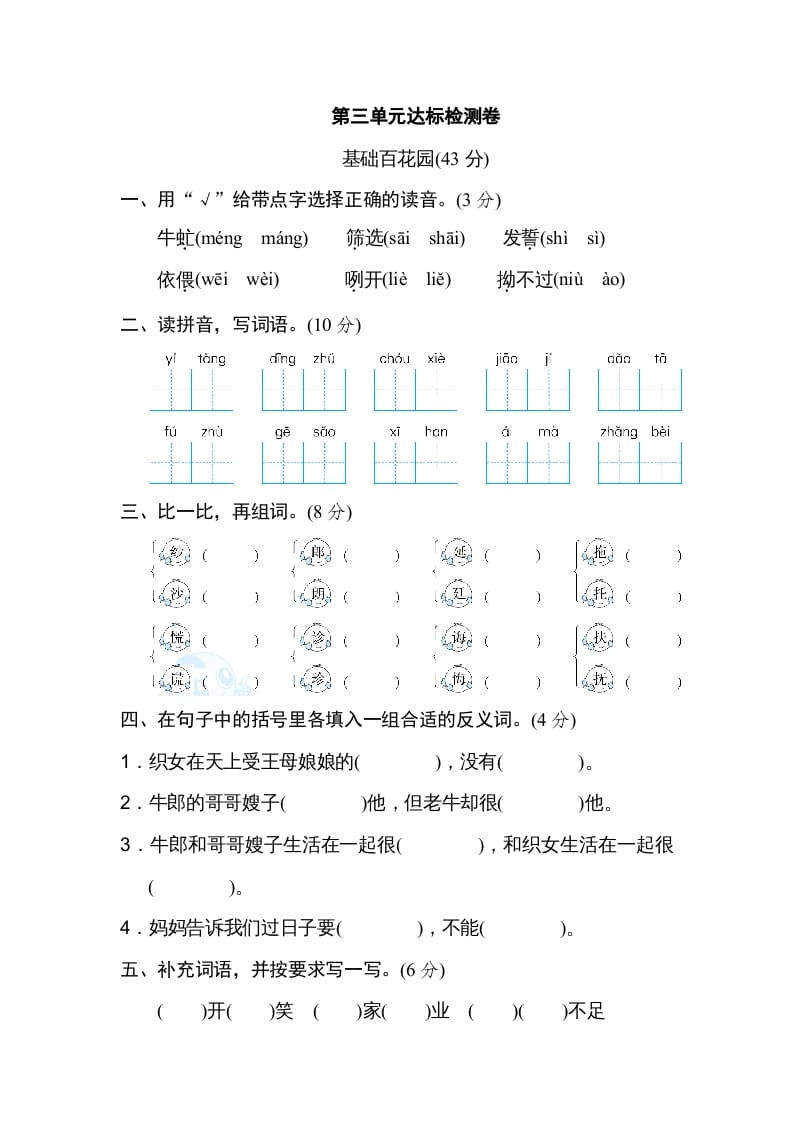 五年级语文上册第三单元达标检测卷（一）（部编版）-沐羽项目网