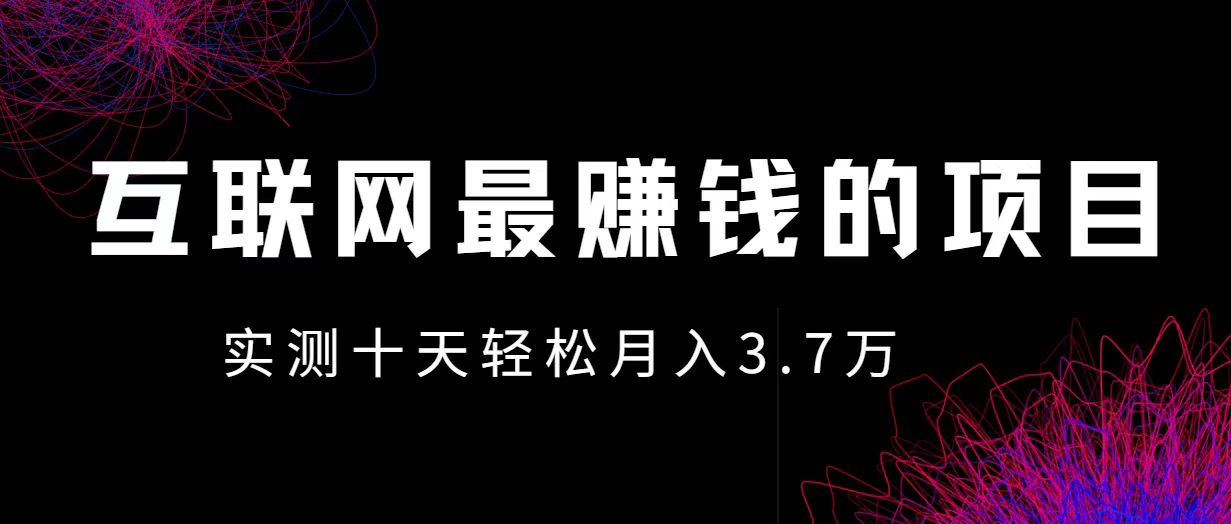 （12919期）小鱼小红书0成本赚差价项目，利润空间非常大，尽早入手，多赚钱-沐羽项目网