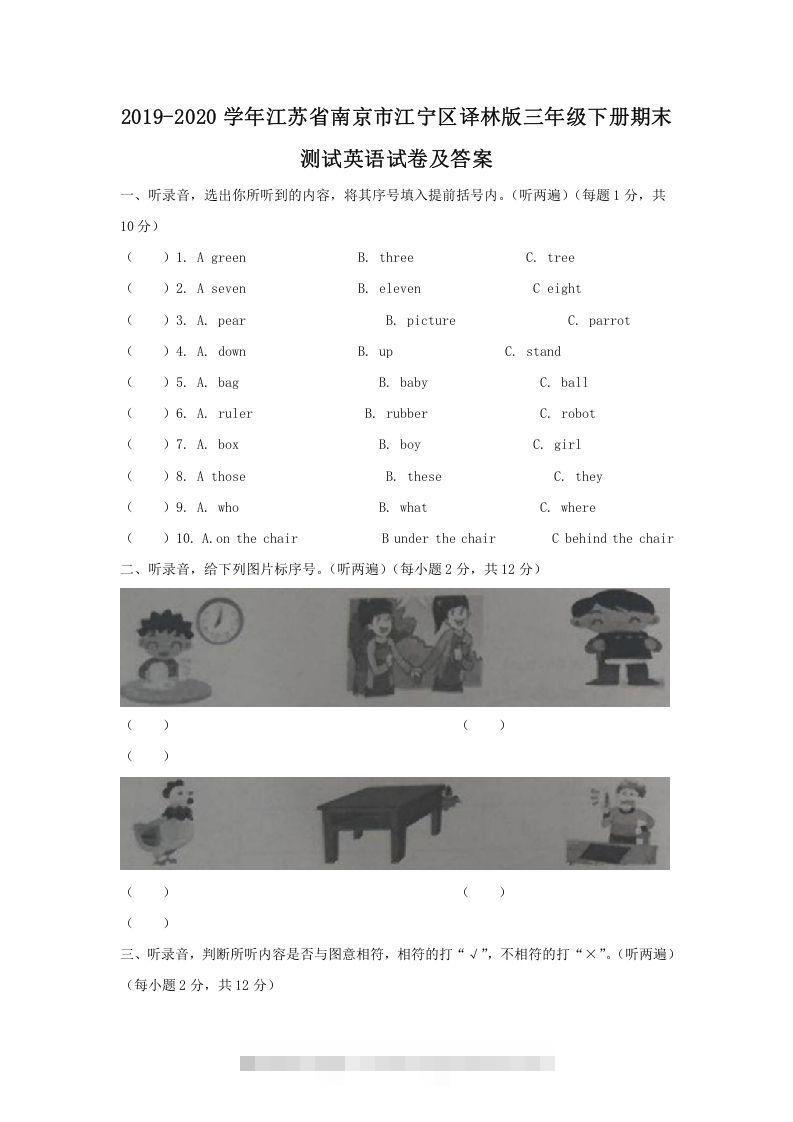 2019-2020学年江苏省南京市江宁区译林版三年级下册期末测试英语试卷及答案(Word版)-沐羽项目网
