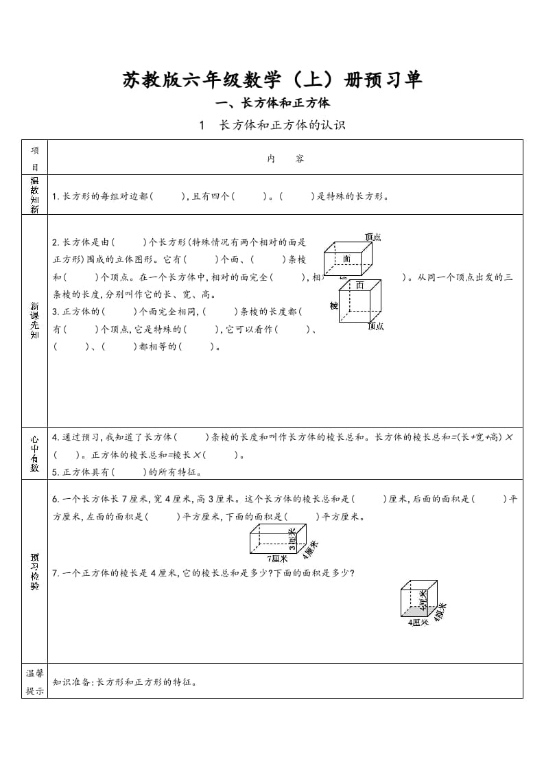 六年级数学上册预习单（苏教版）-沐羽项目网