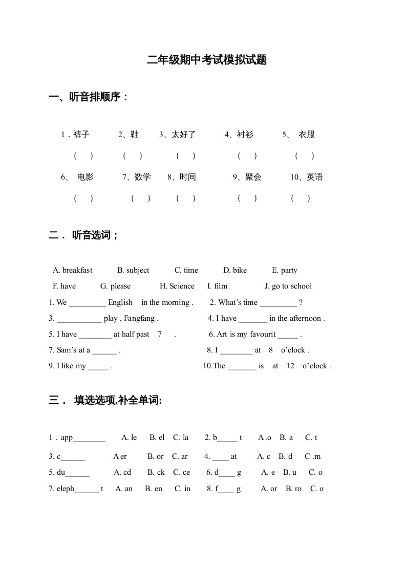 二年级英语上册期中练习题（人教版一起点）-沐羽项目网
