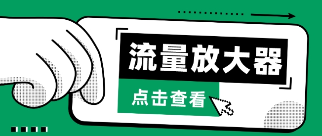 流量放大器，抖音公私域变现+soul私域轰炸器-沐羽项目网