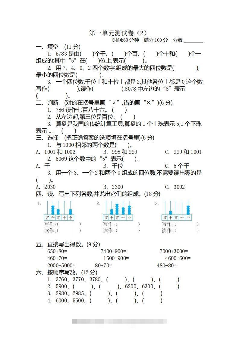 二（下）青岛版数学第一单元检测卷.2（54制）-沐羽项目网