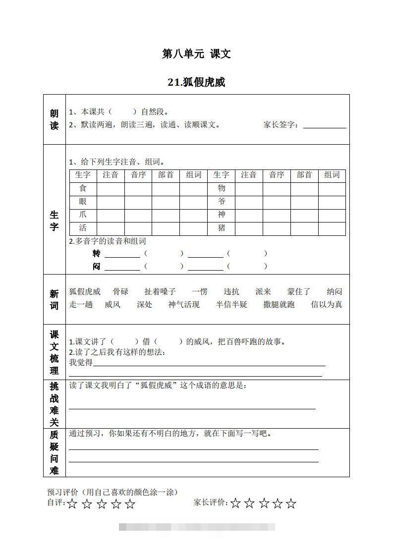 二上语文课前预习清单（21-24课）-沐羽项目网
