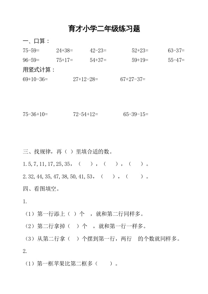 二年级数学上册新第一单元测试卷（苏教版）-沐羽项目网