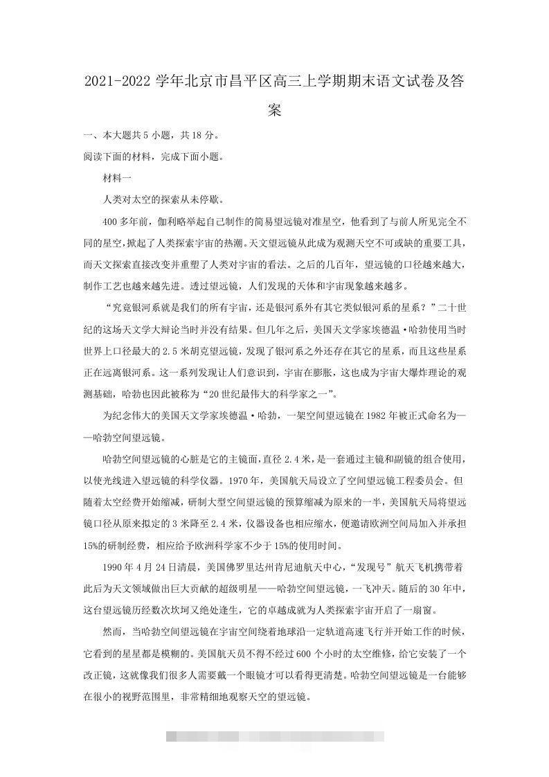 2021-2022学年北京市昌平区高三上学期期末语文试卷及答案(Word版)-沐羽项目网