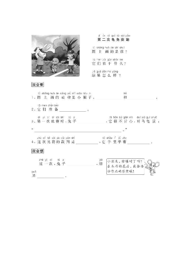 二年级语文上册（跟我学写话）童话类（4篇）（部编）-沐羽项目网