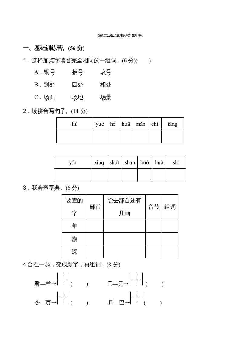 二年级语文上册第2单元（部编）-沐羽项目网