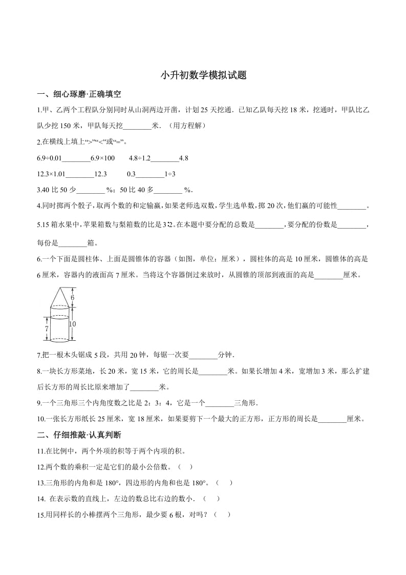 六年级数学下册小升初模拟试题（28）苏教版（含解析）-沐羽项目网