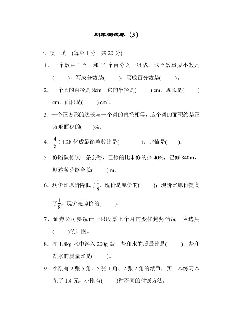 六年级数学上册期末练习(3)（北师大版）-沐羽项目网