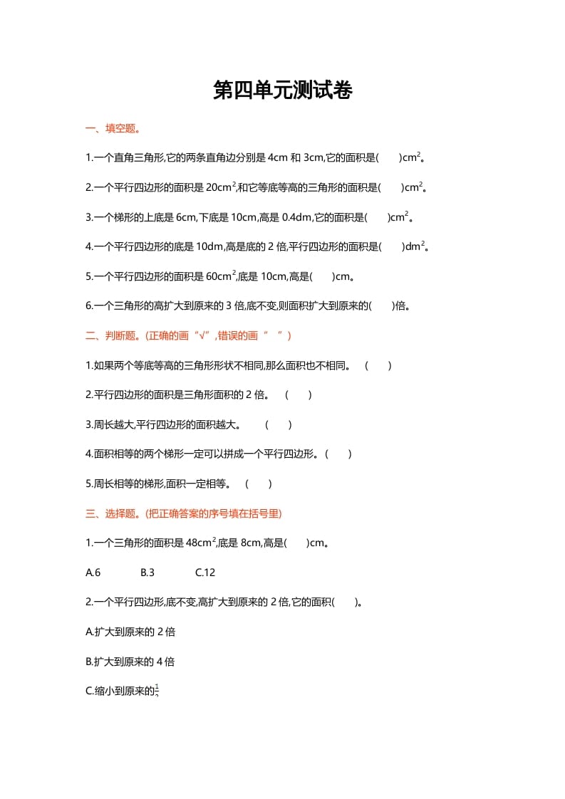 五年级数学上册第四单元测试卷（北师大版）-沐羽项目网