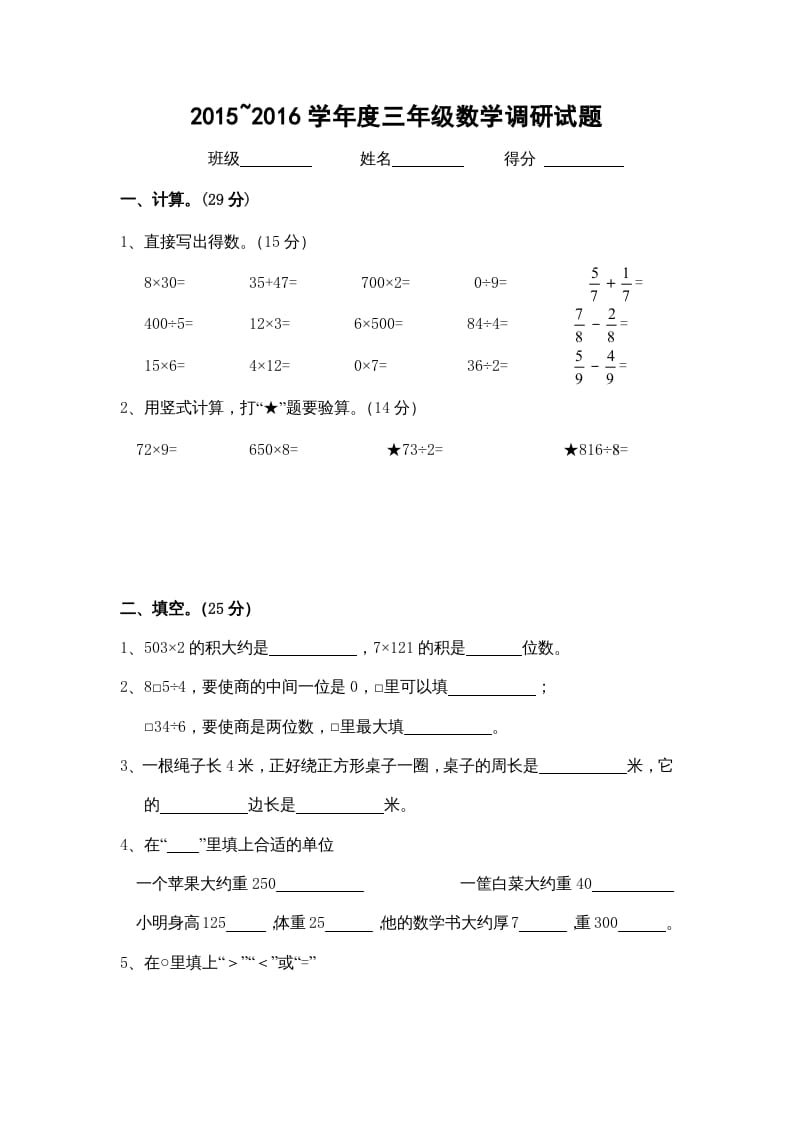 三年级数学上册期末考试卷（苏教版）-沐羽项目网