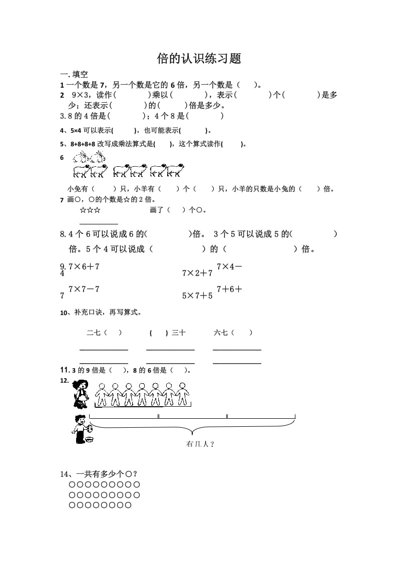 三年级数学上册倍的认识练习题（人教版）-沐羽项目网
