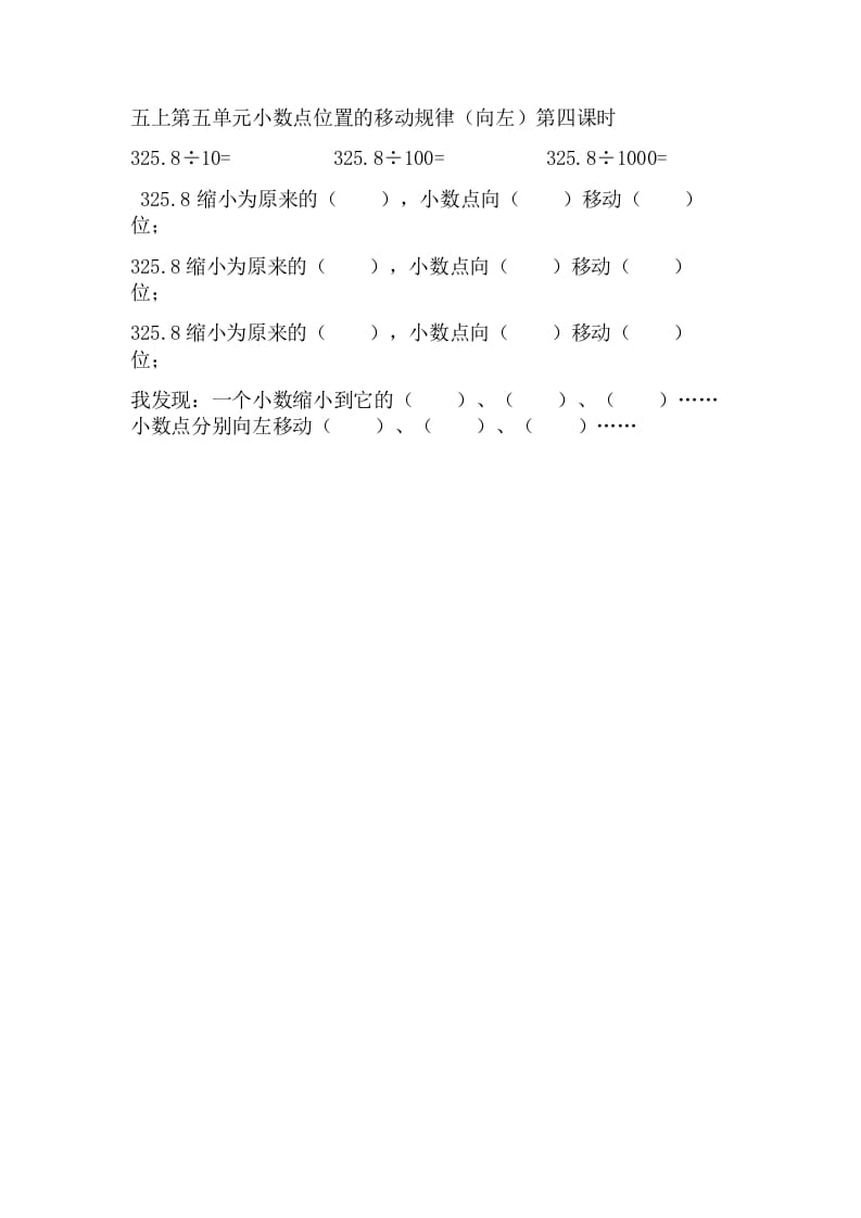 五年级数学上册5.4小数点位置的移动规律（向左）（苏教版）-沐羽项目网