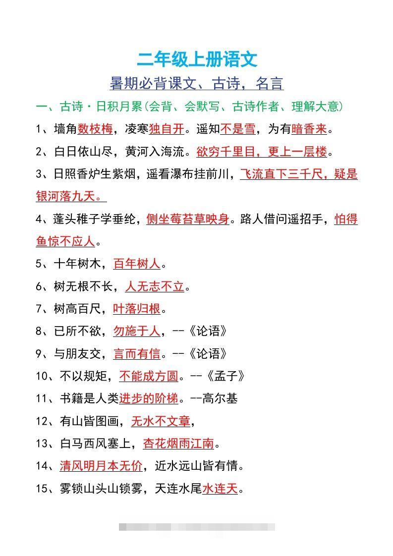 二年级上册语文-沐羽项目网