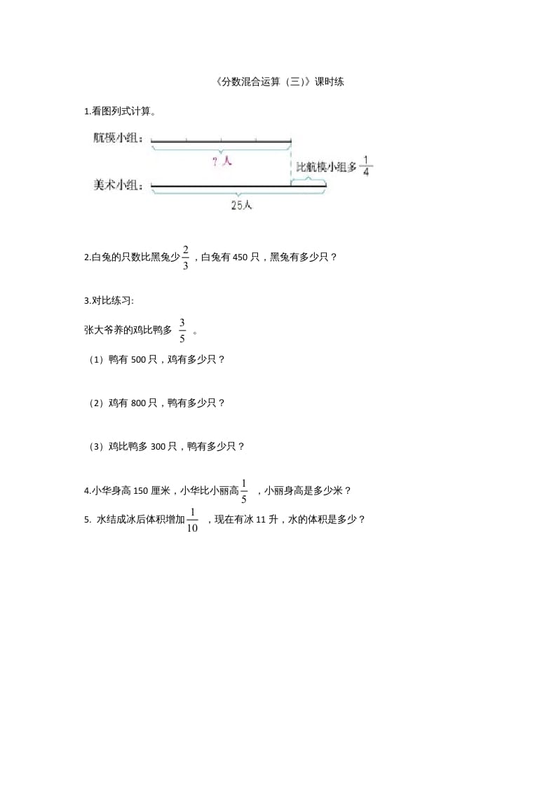 六年级数学上册2.3分数混合运算（三）（北师大版）-沐羽项目网