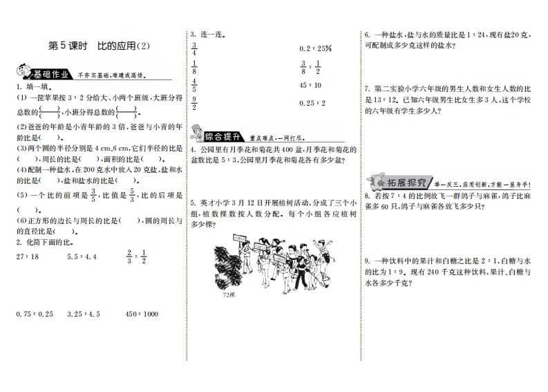 六年级数学上册6.5比的应用（2）（北师大版）-沐羽项目网