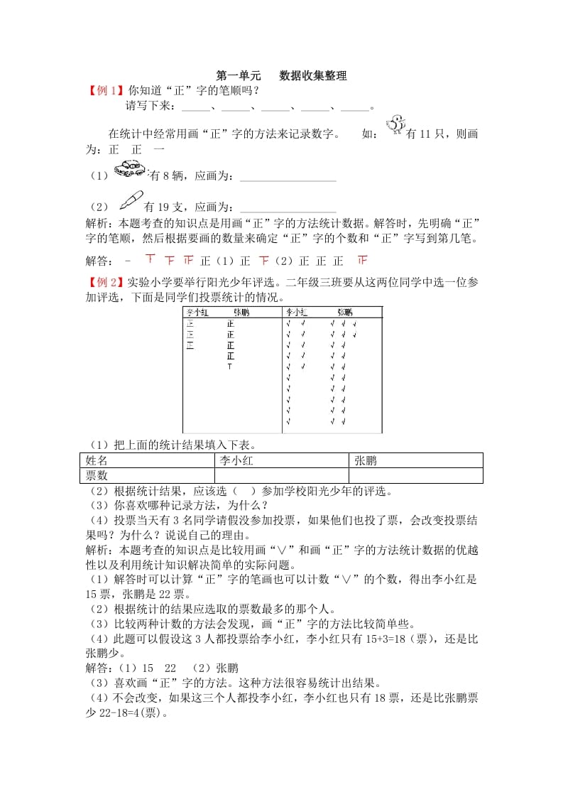 二年级数学下册第一单元数据收集整理-沐羽项目网