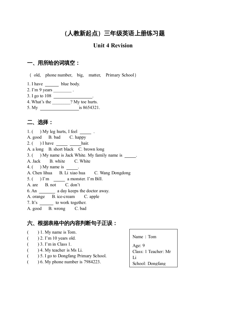 三年级英语上册练习题Unit4（人教版一起点）-沐羽项目网