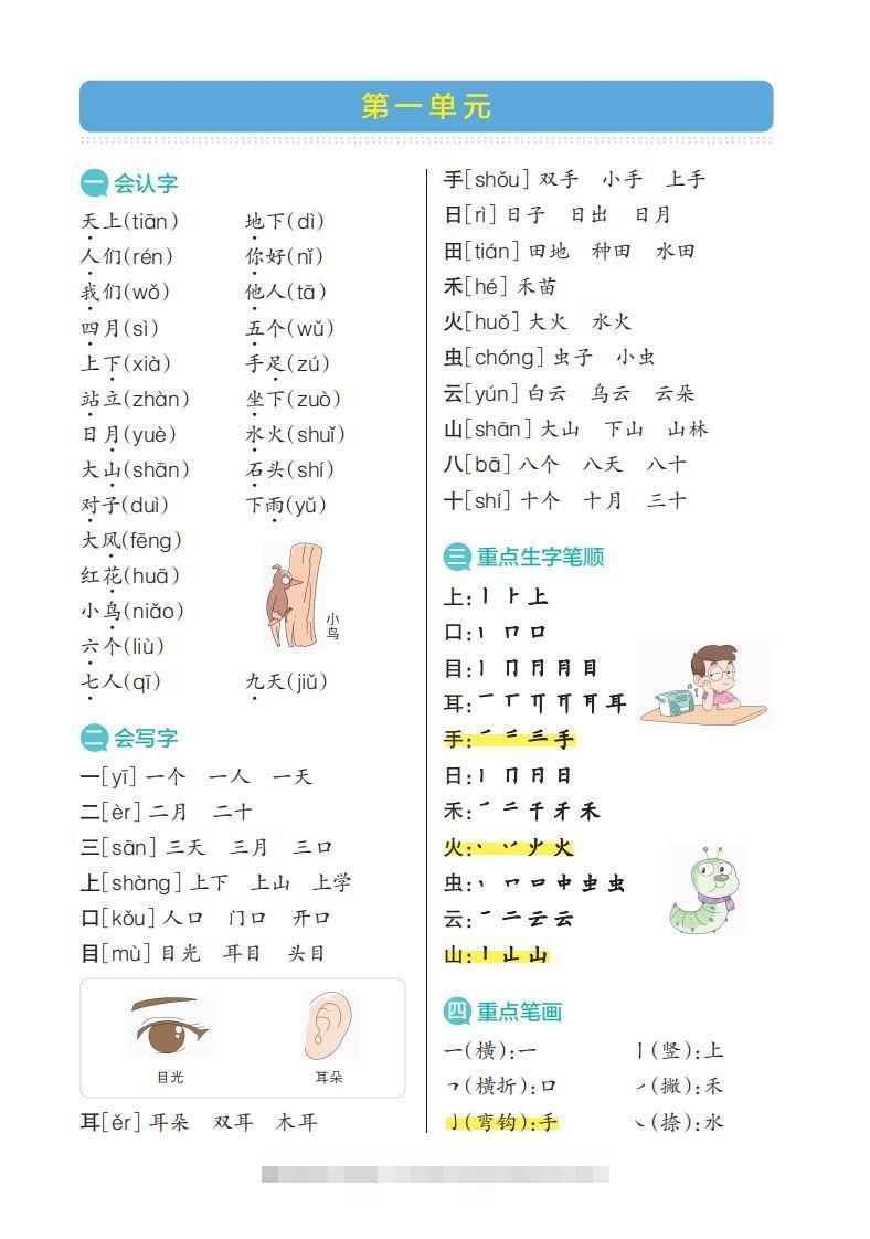 一上语文（核心考点梳理）-沐羽项目网
