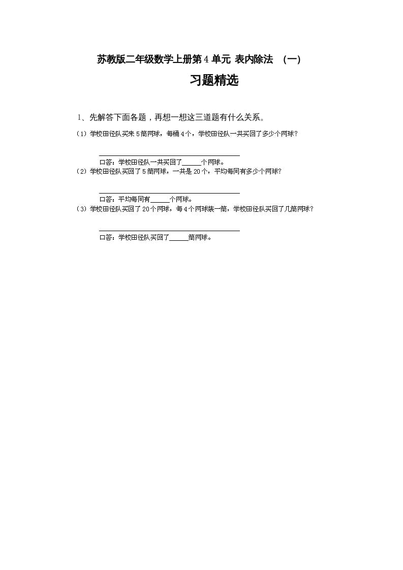 二年级数学上册第4单元表内除法（一）习题精选(4)（苏教版）-沐羽项目网