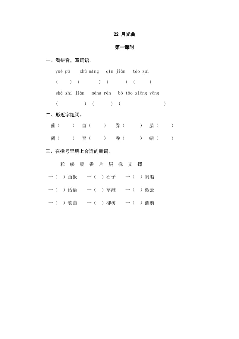 六年级语文上册月光曲（部编版）-沐羽项目网