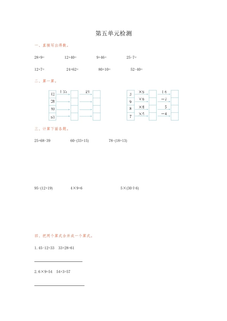 二年级数学下册第五单元检测卷1（人教版）-沐羽项目网
