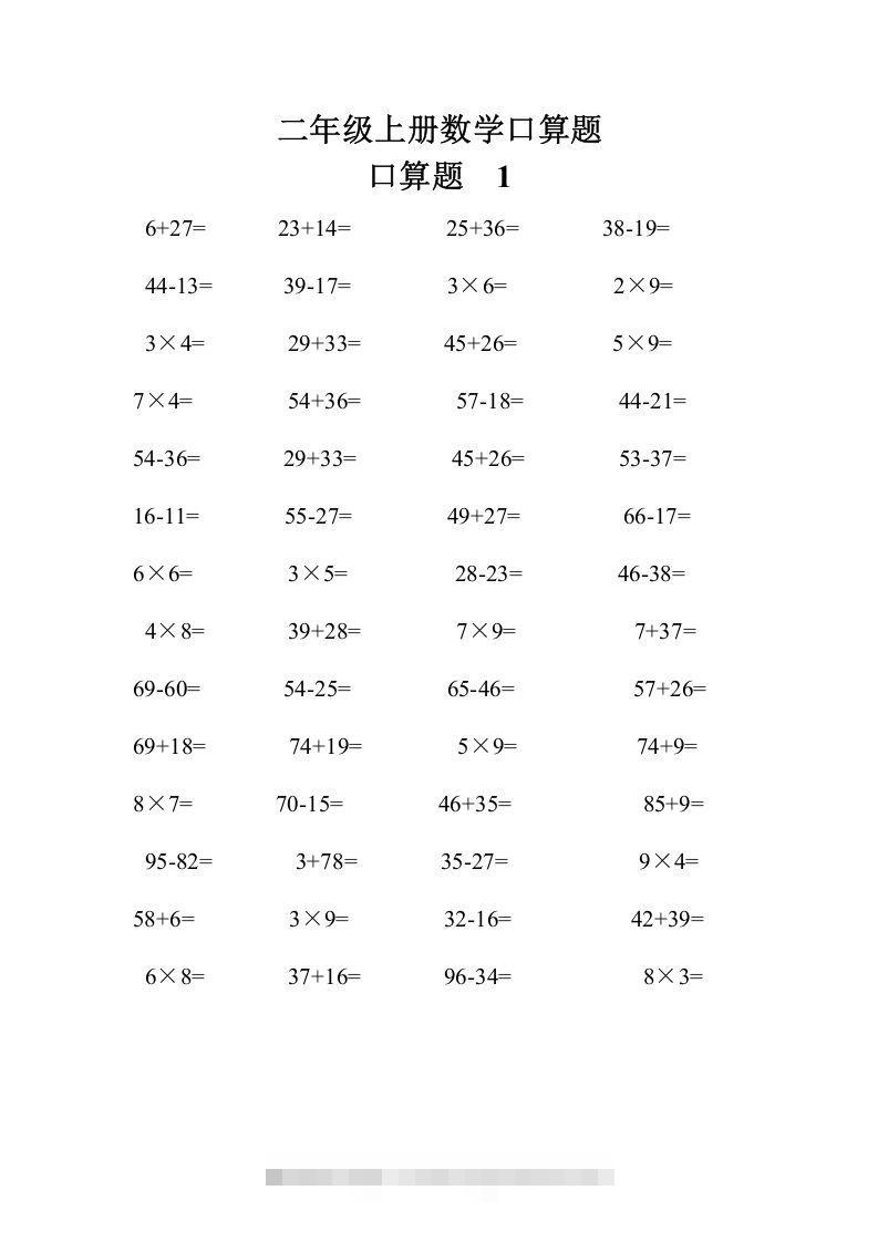 二上数学口算题专项练习套()-沐羽项目网