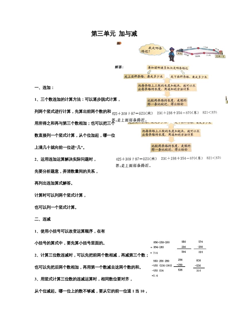 三年级数学上册第三单元加与减（北师大版）-沐羽项目网