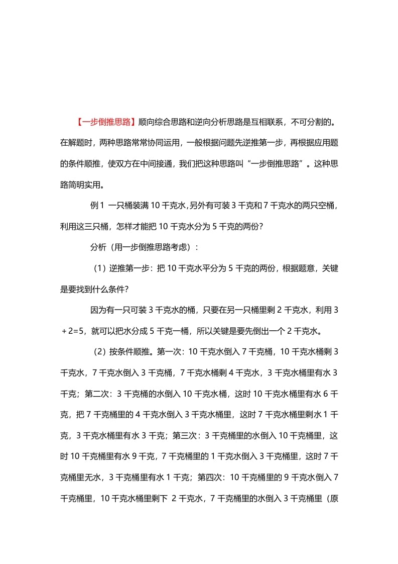 六年级数学下册3、一步倒推思路-沐羽项目网