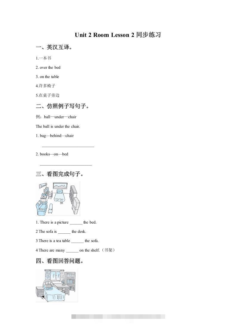 一年级英语下册Unit2RoomLesson2同步练习2-沐羽项目网