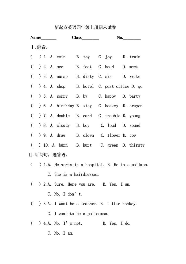 四年级英语上册期末测试卷(8)（人教版一起点）-沐羽项目网