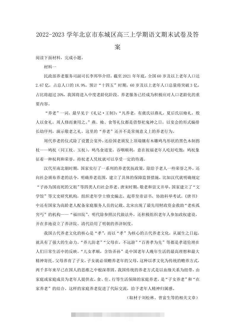 2022-2023学年北京市东城区高三上学期语文期末试卷及答案(Word版)-沐羽项目网