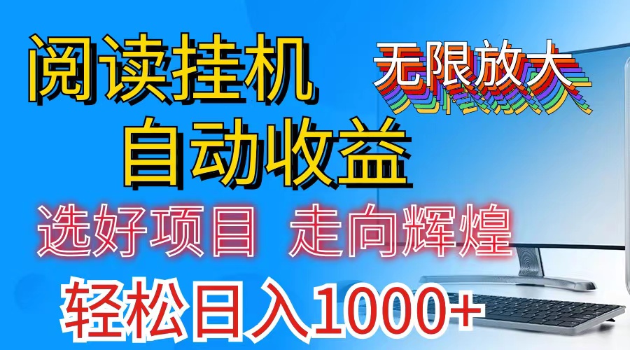 全网最新首码挂机，带有管道收益，轻松日入1000+无上限-沐羽项目网